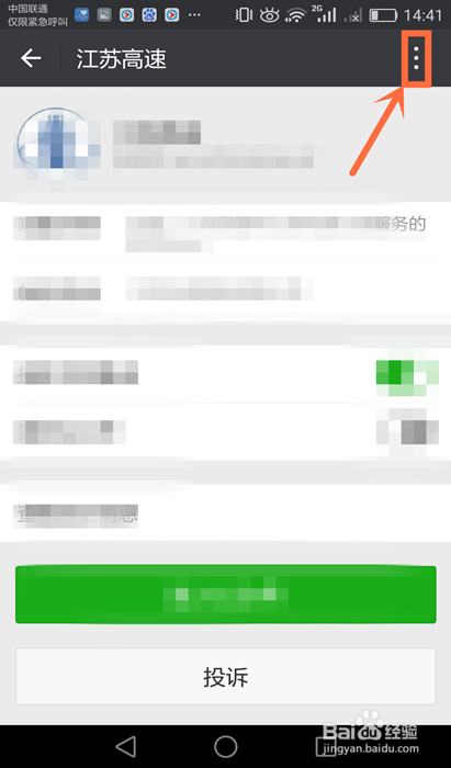 如何取消关注的微信公众号微信关注怎么取消
