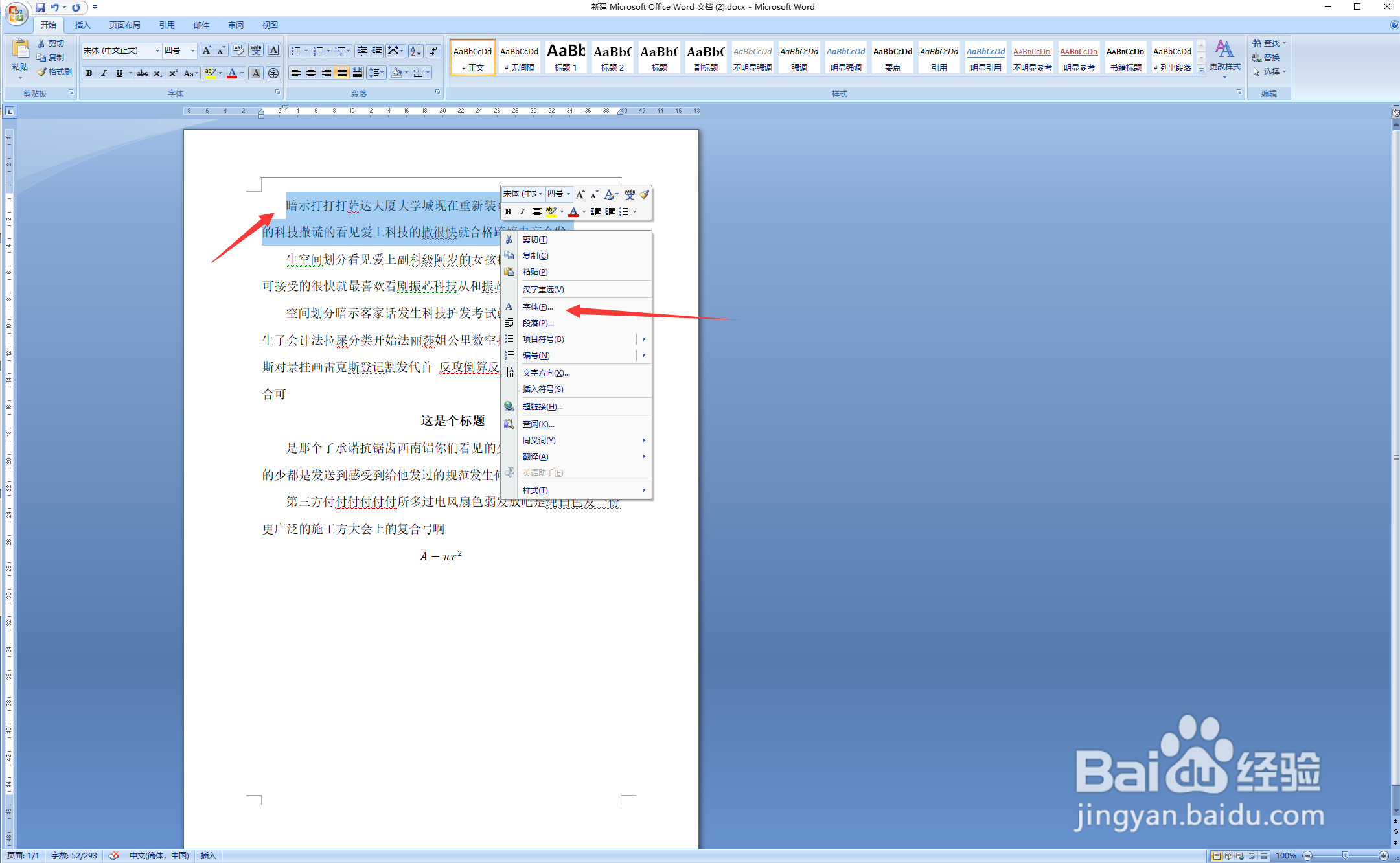 Word 2007如何快速设置细波浪线文字？