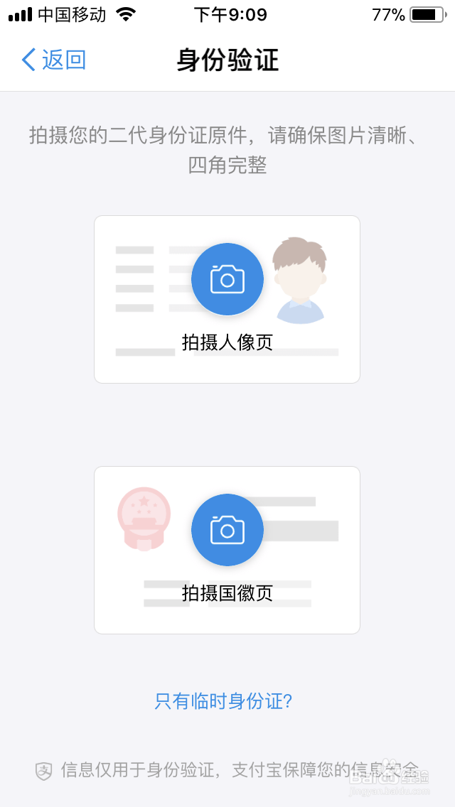 支付宝身份证有效期过期/讯息上传身份证到期