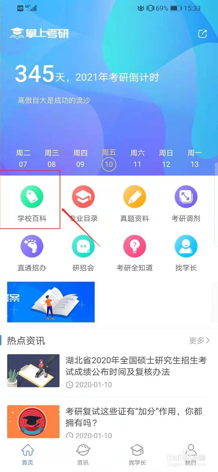 如何在掌上考研查报录比