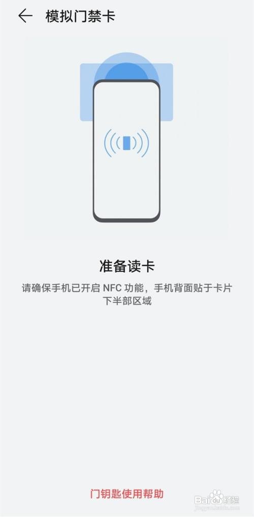 华为nova9pro怎样添加门禁卡呢
