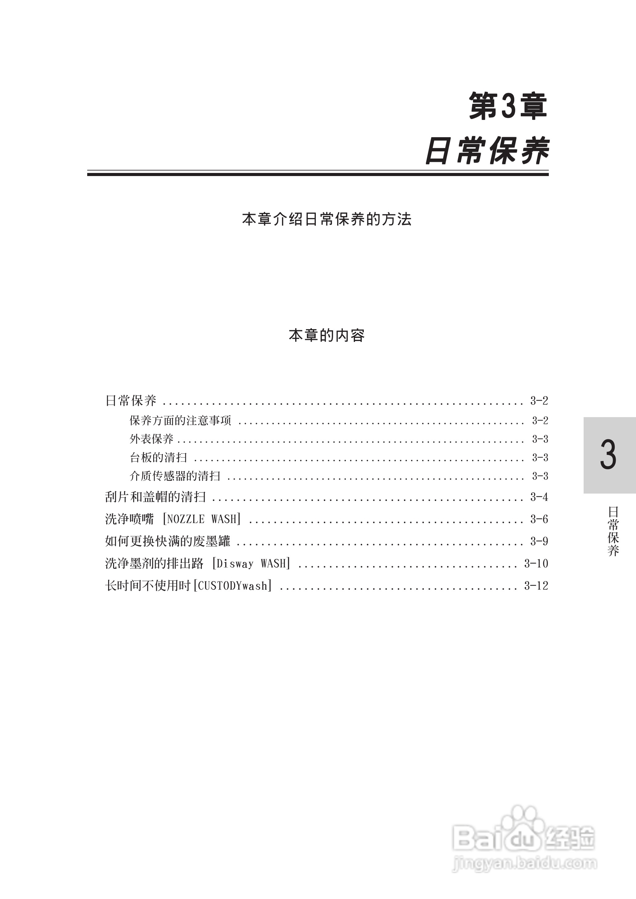Mimaki JV22-160打印机说明书:[7]