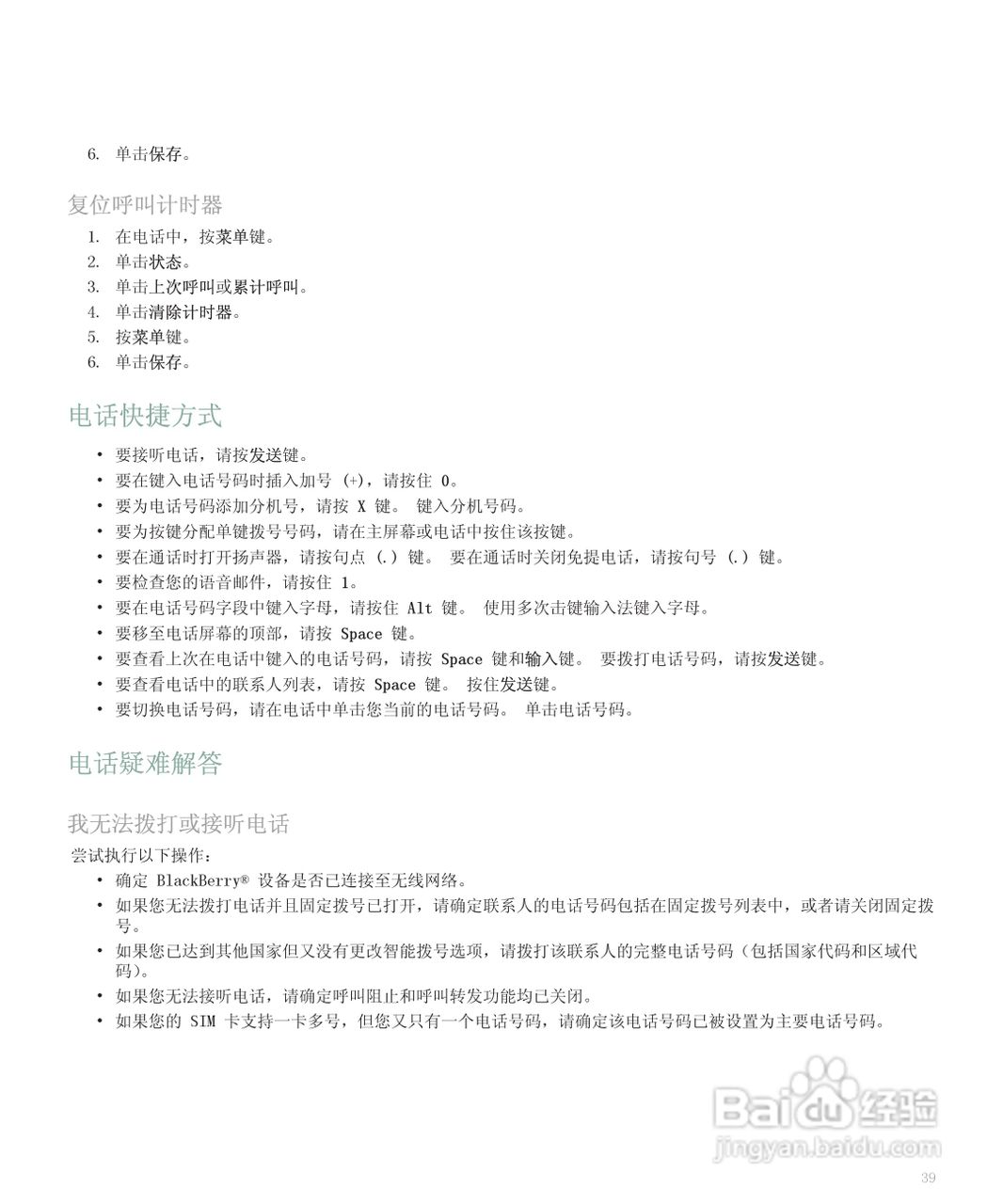 黑莓手机8120型使用说明书:[5]