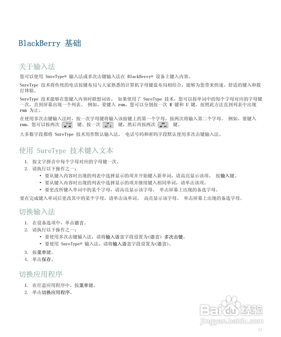黑莓手机8120型使用说明书:[2]