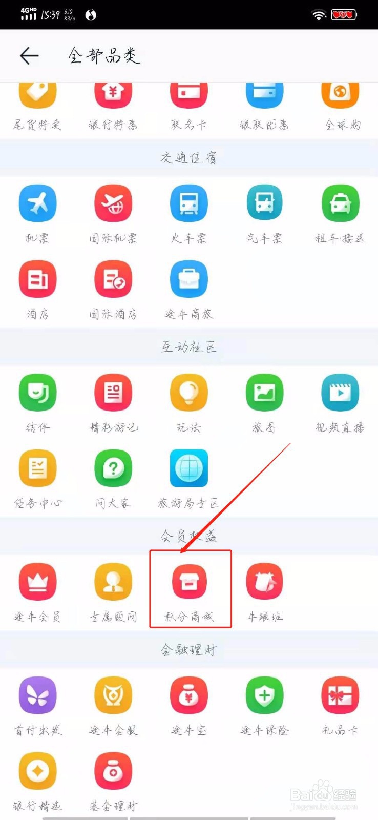 怎样在途牛查看积分商城