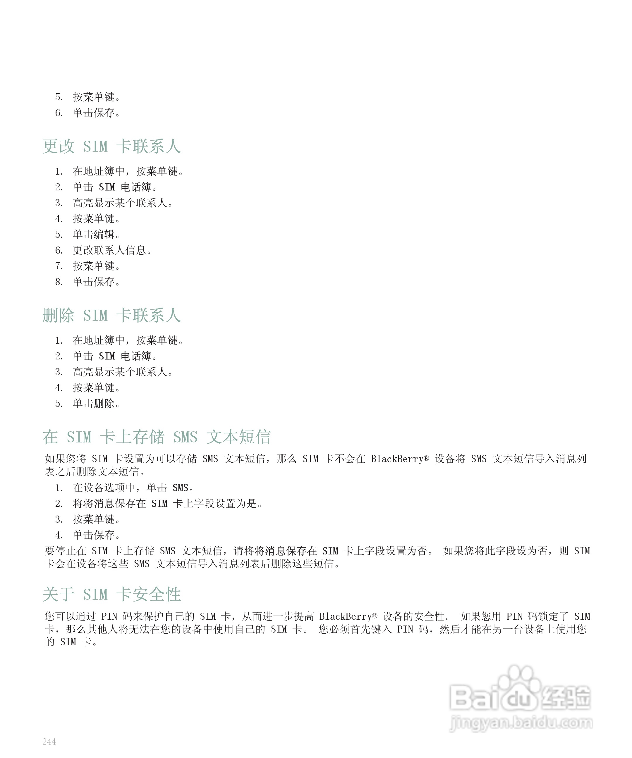 黑莓手机8120型使用说明书:[25]