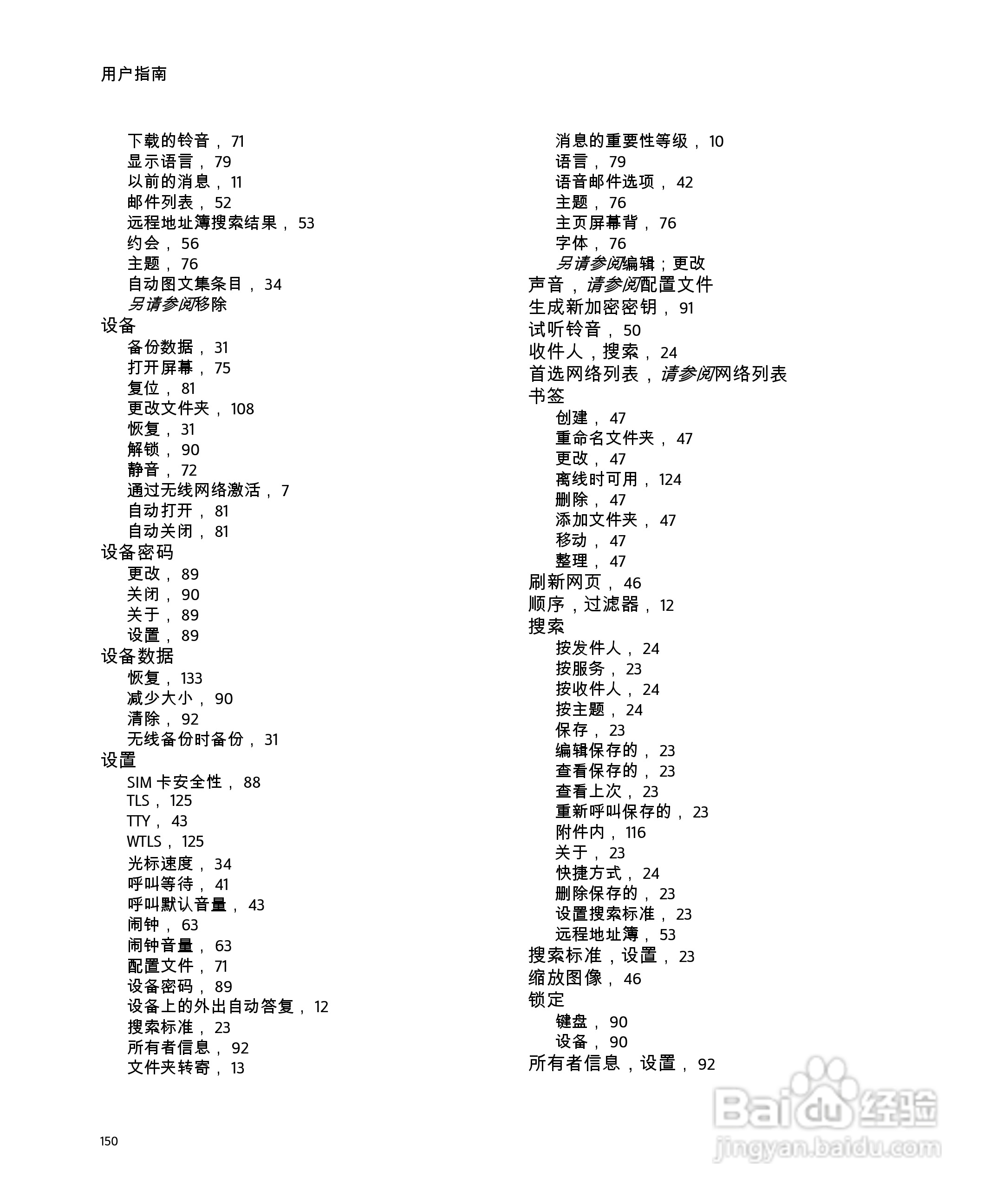 黑莓手机8707型使用说明书:[15]