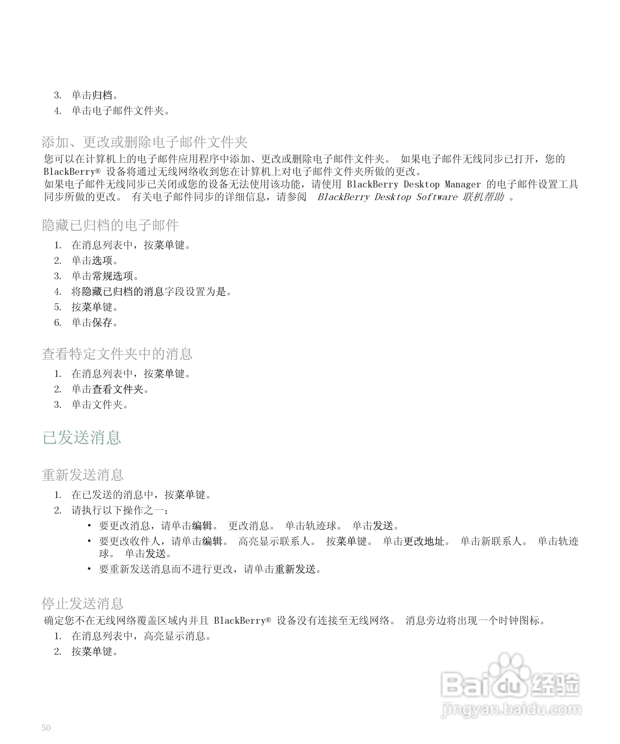 黑莓手机8300型使用说明书:[6]