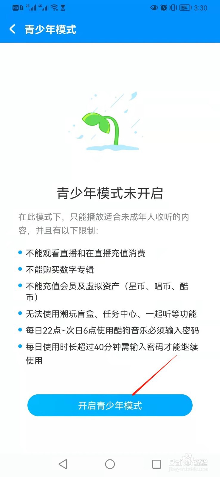 酷狗音乐APP如何切换青少年模式