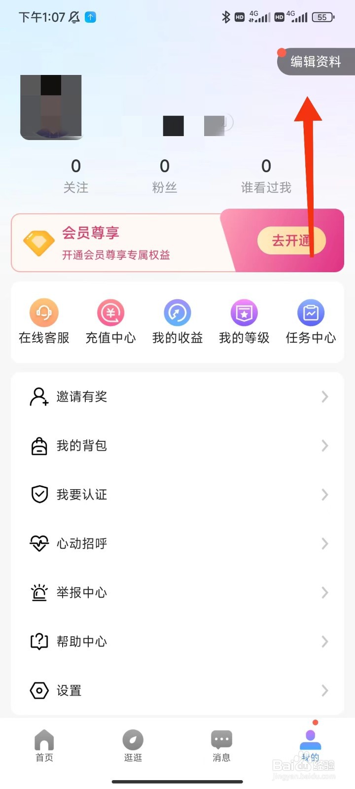盼恋怎么修改昵称