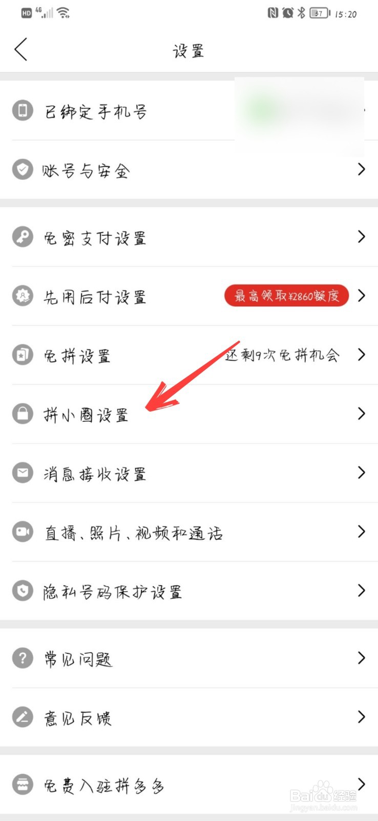 拼多多在哪开启自动同步勋章动态