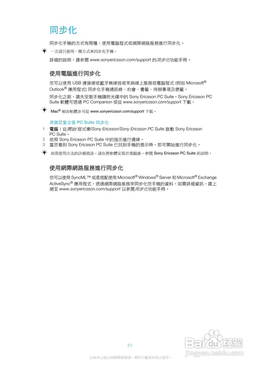 索尼爱立信J20i手机使用说明书:[6]