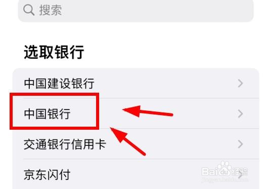 iPhone14如何选取中国银行APP添加到钱包