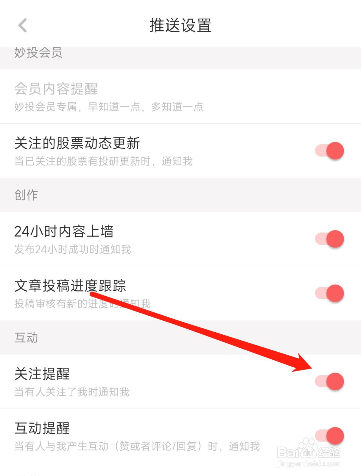 虎嗅关注提醒如何关闭
