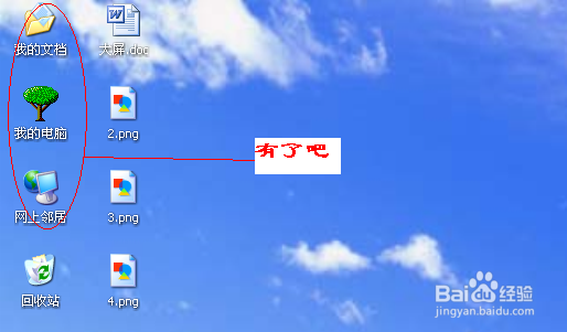 怎样调出“我的电脑”图标