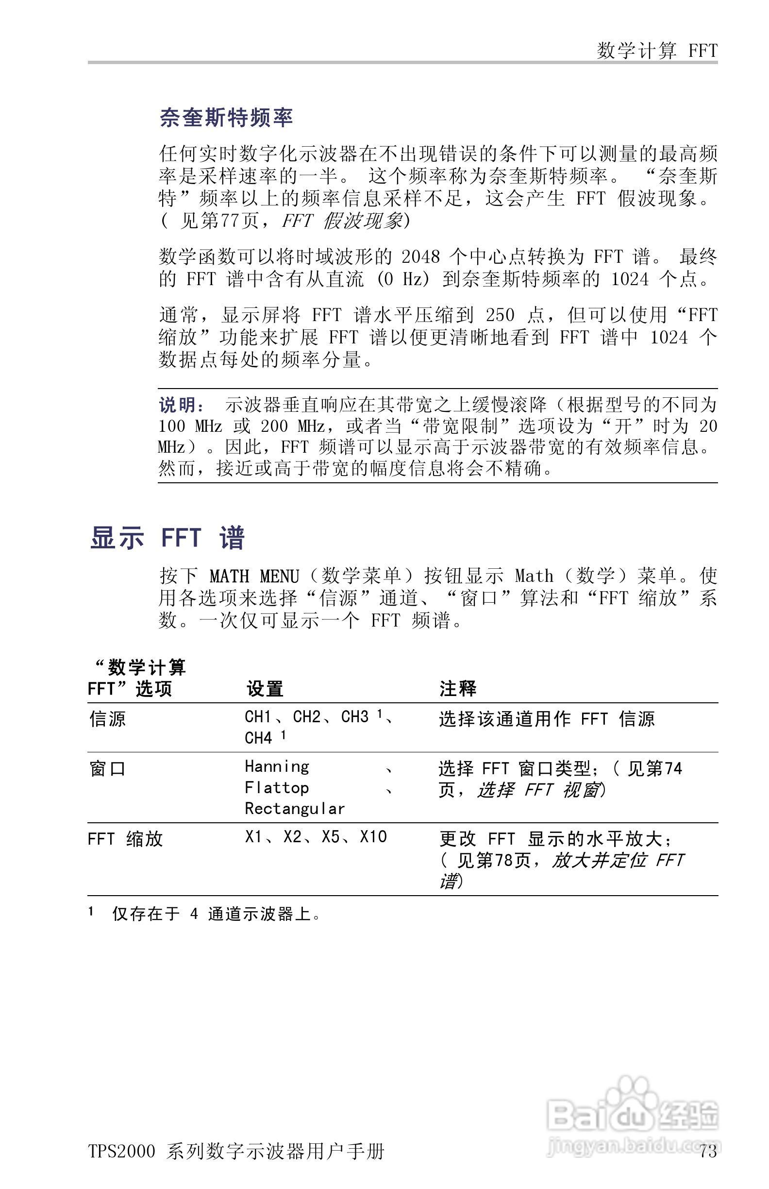 泰克TPS2024数字存储示波器用户手册:[10]