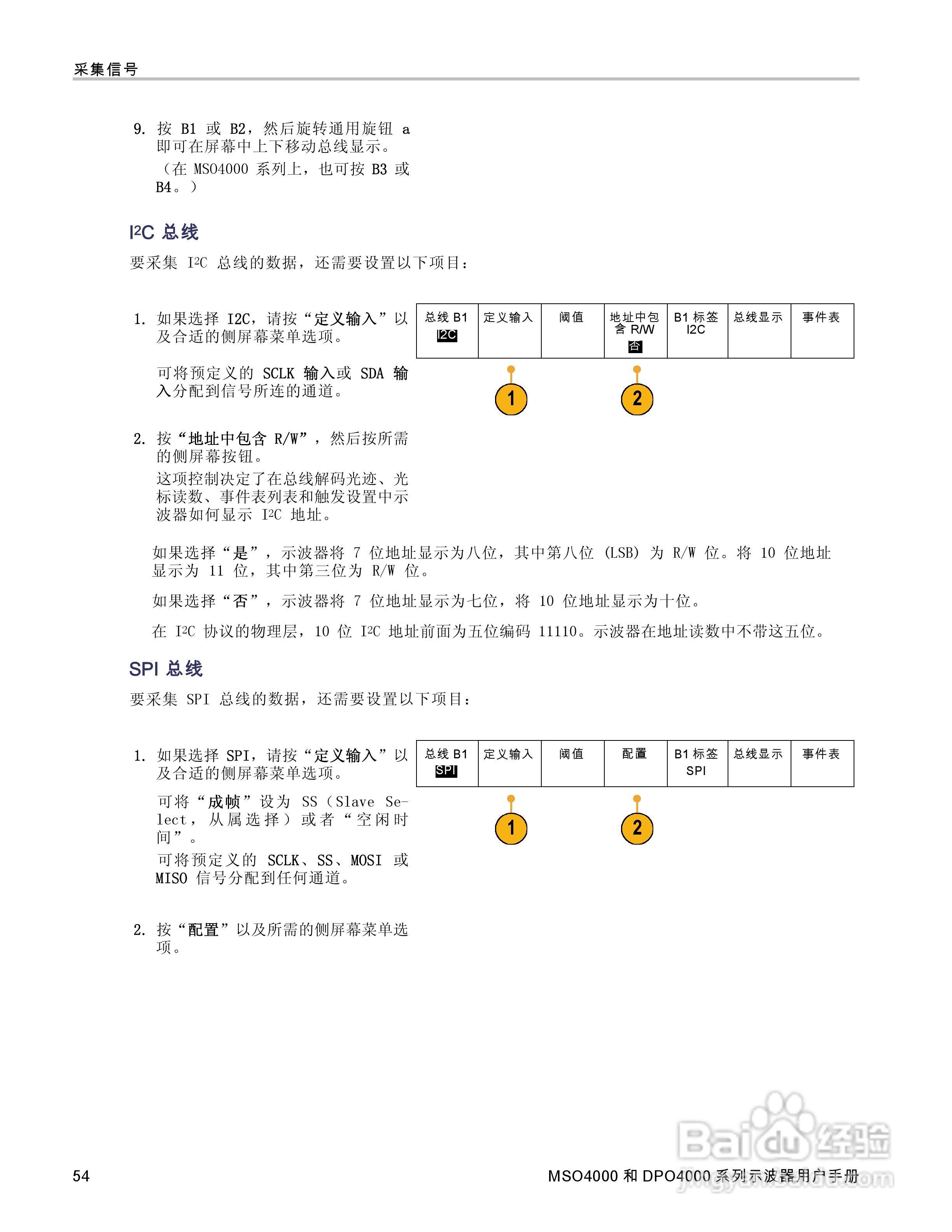 泰克MSO4032数字荧光示波器用户手册:[8]