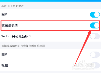 手机QQ如何自动关闭接收魔法表情