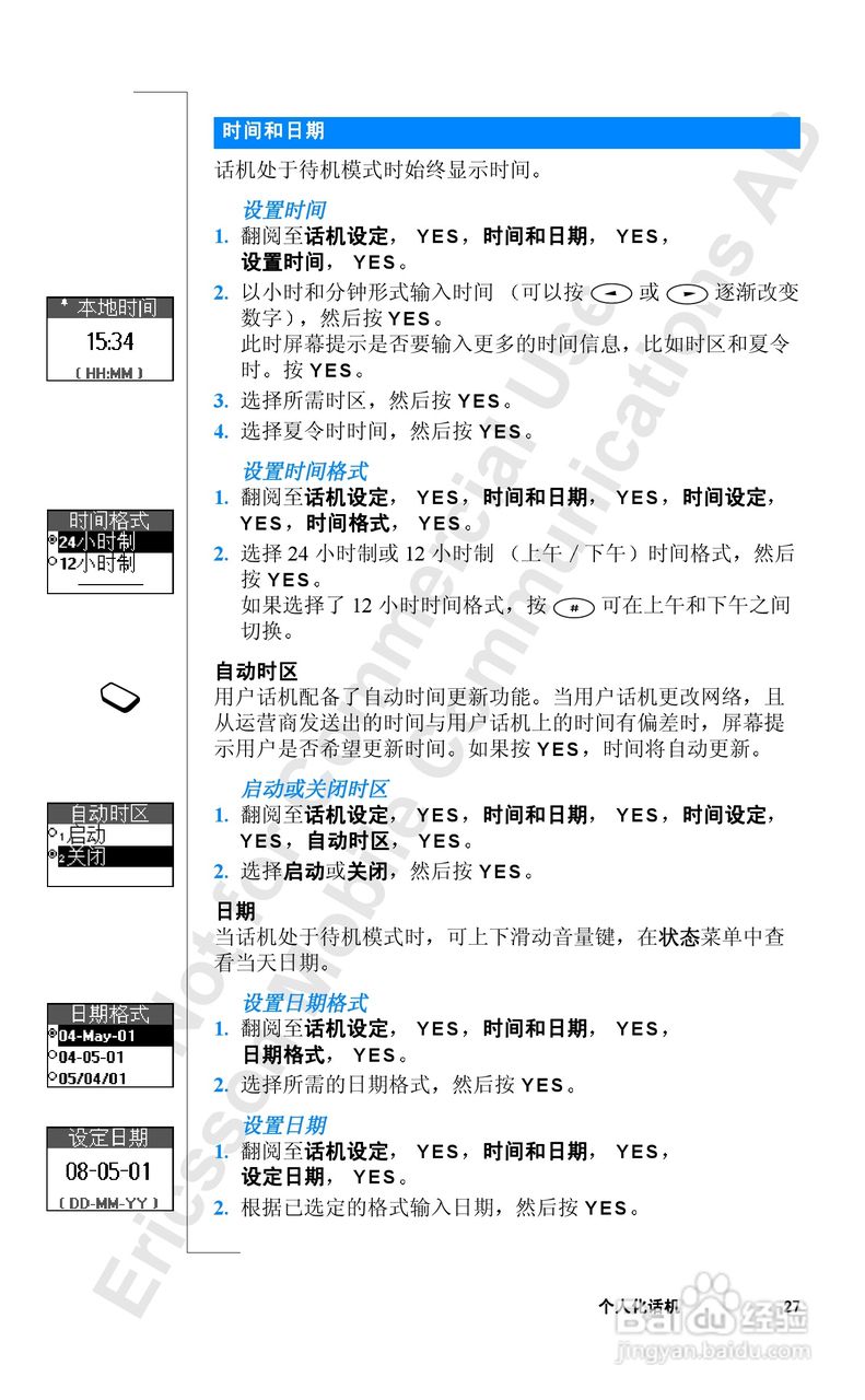 爱立信R520mc手机使用说明书:[3]