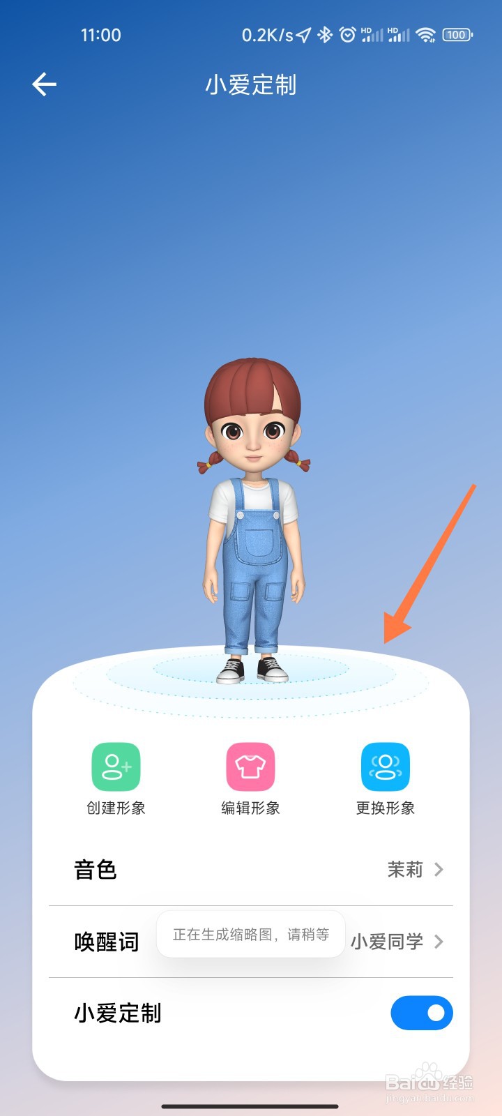 小爱同学虚拟形象怎么设置