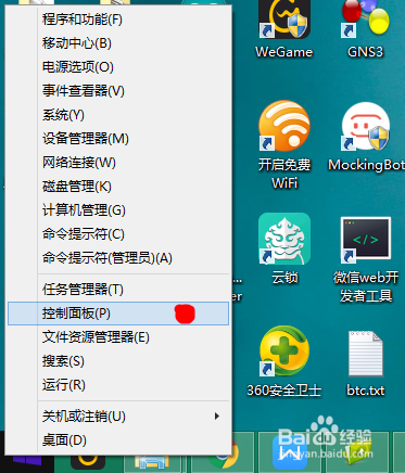 一零教你win8.1多种方法进入控制面板
