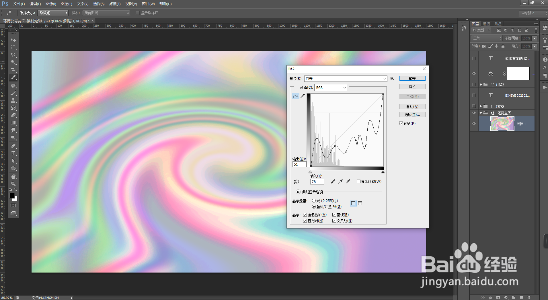 “镭射炫彩”效果用PS怎么制作