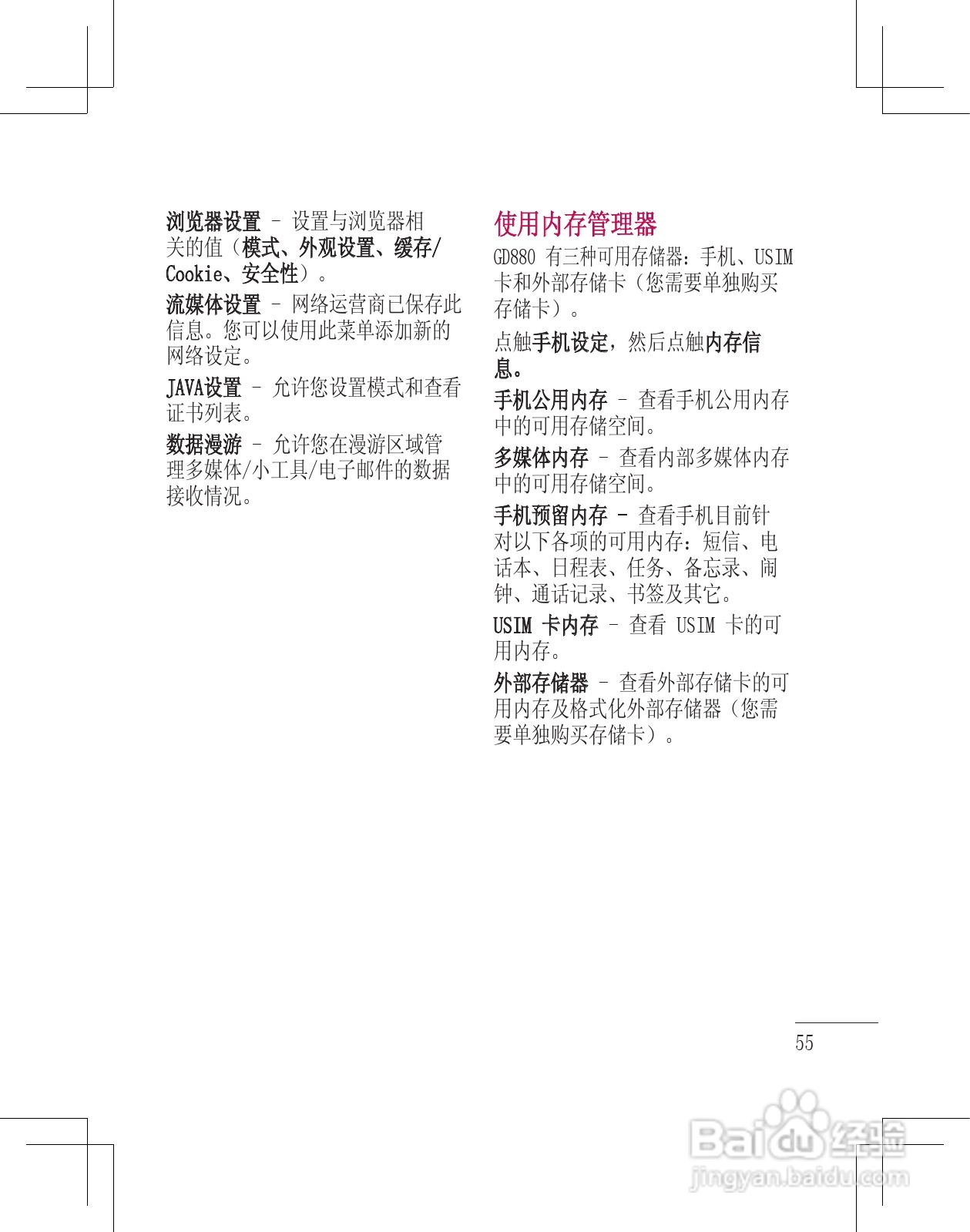 LG GD880手机使用说明书:[6]