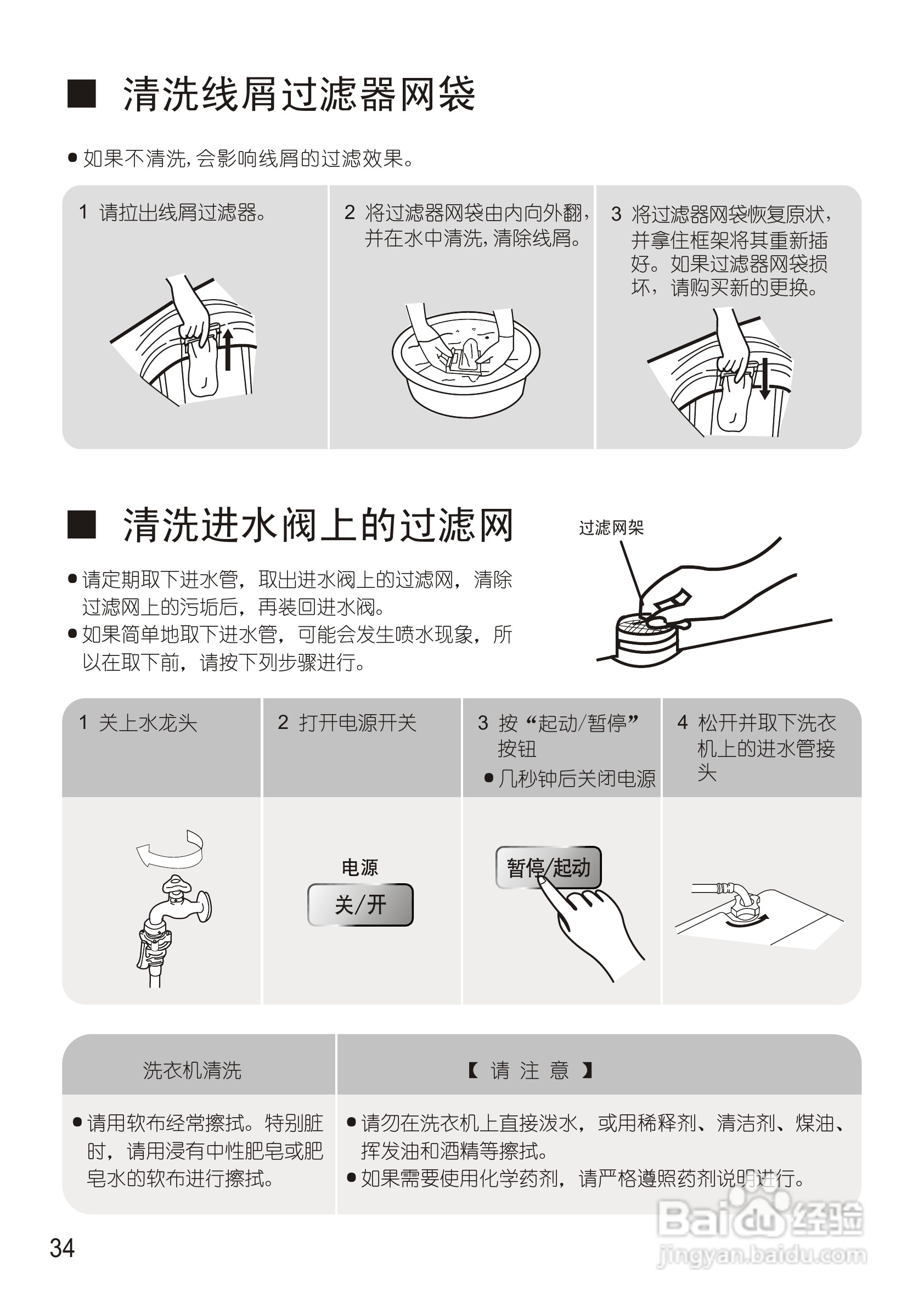 松下XQB60-Q650U洗衣机使用说明书:[4]