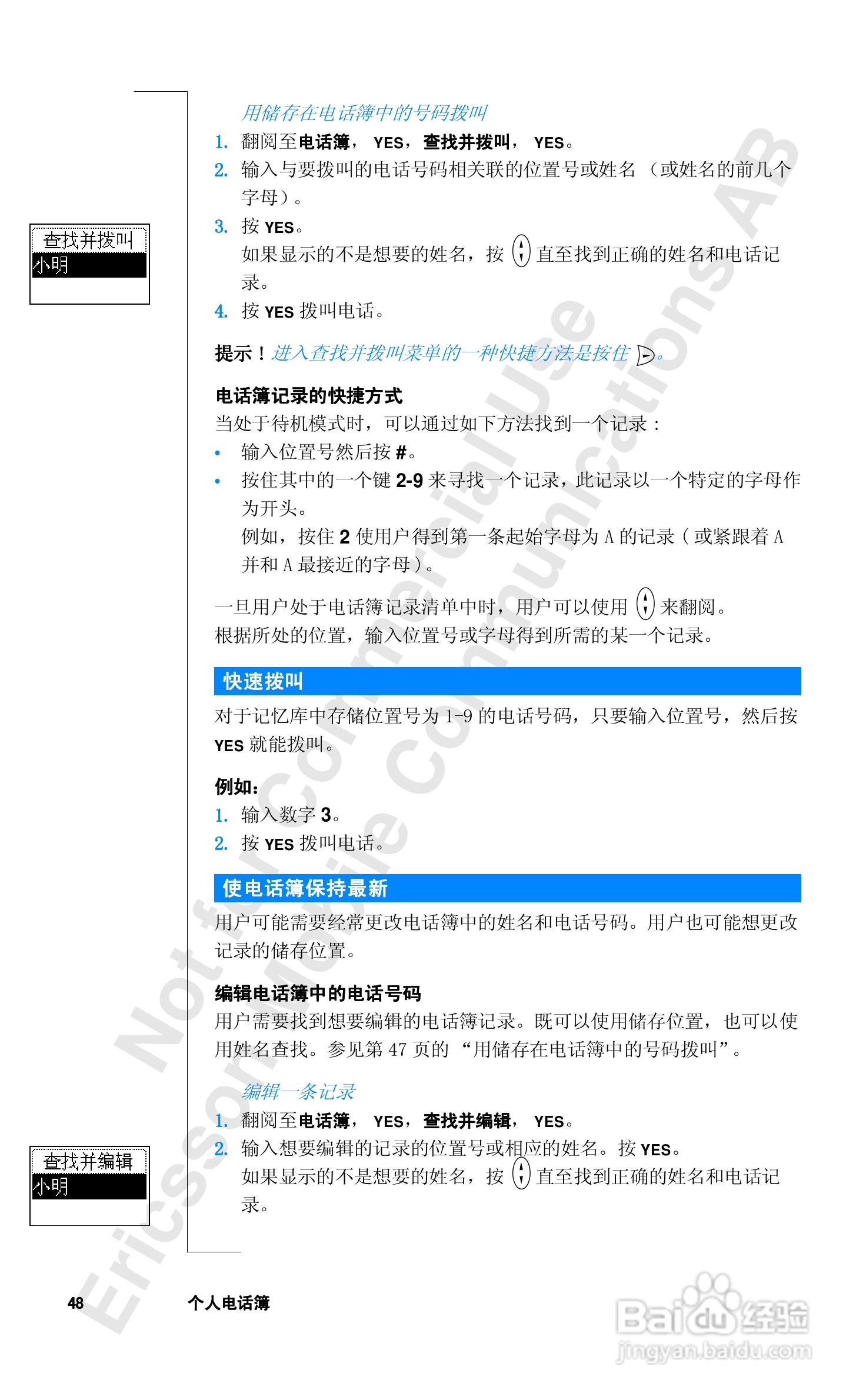 爱立信R320sc手机使用说明书:[5]