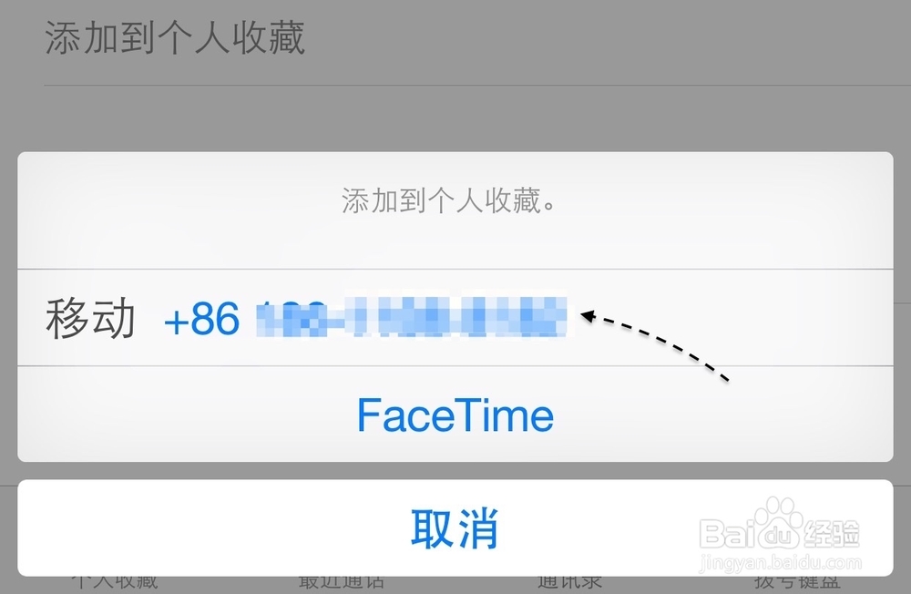 苹果6快速拨号，苹果iPhone6怎么快速拨打电话