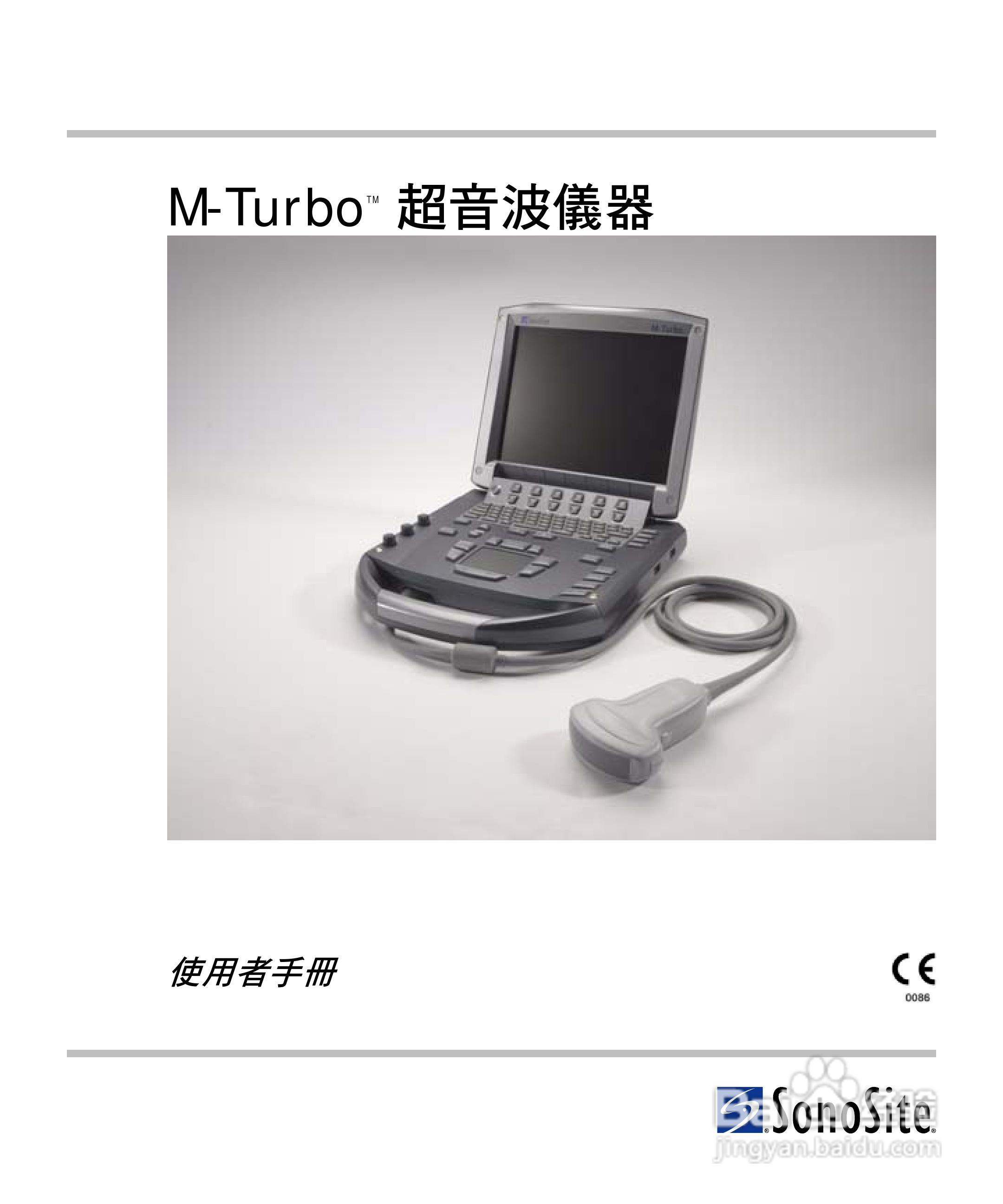 SONOSITE M-TURBO超音波仪器使用手册:[1]