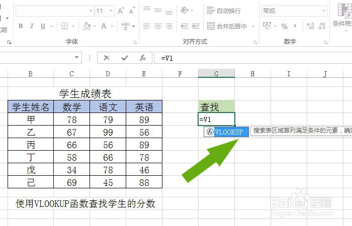 excel中vlookup函数的使用