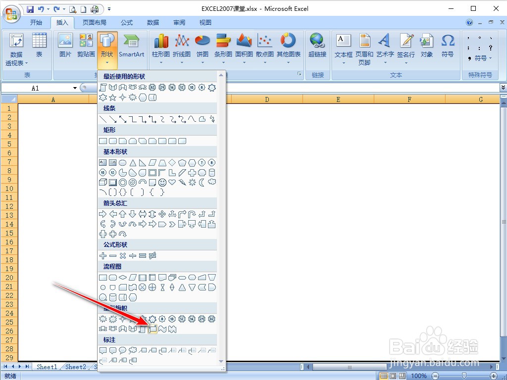 EXCEL2007怎样插入横卷形图案