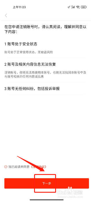 魅力安定如何注销账号