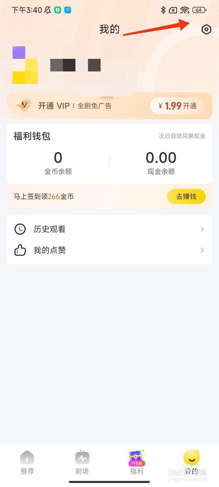 星芽免费短剧怎么退出登录