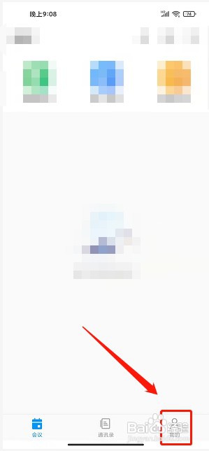 华为云会议app如何发布用户反馈