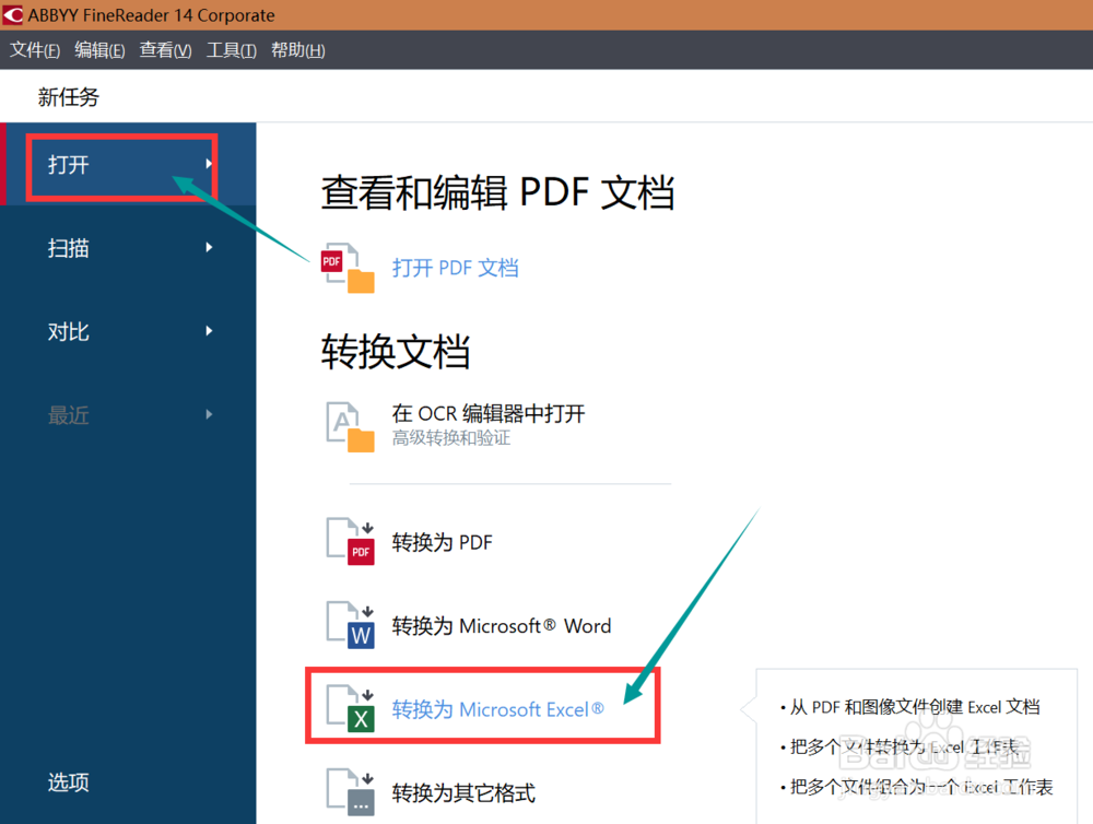 如何把图片里的表格转换成excel