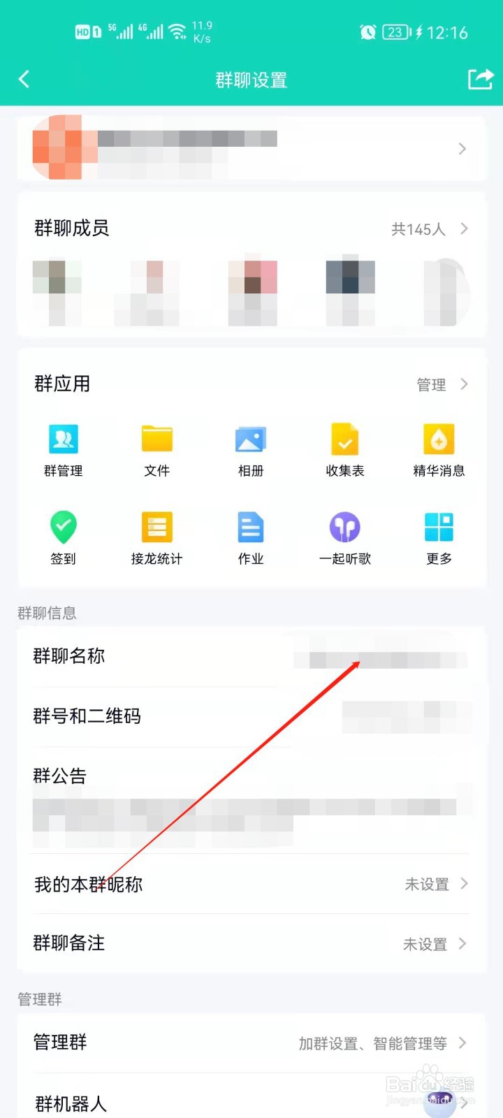 手机QQ如何修改群聊名称
