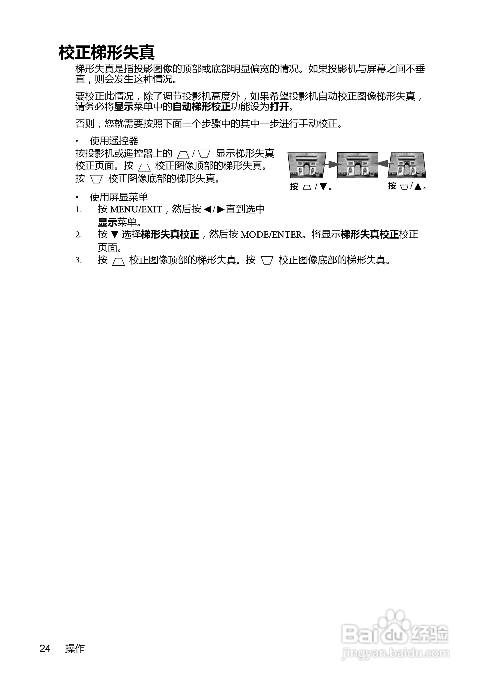 明基MX810ST投影机使用说明书:[3]