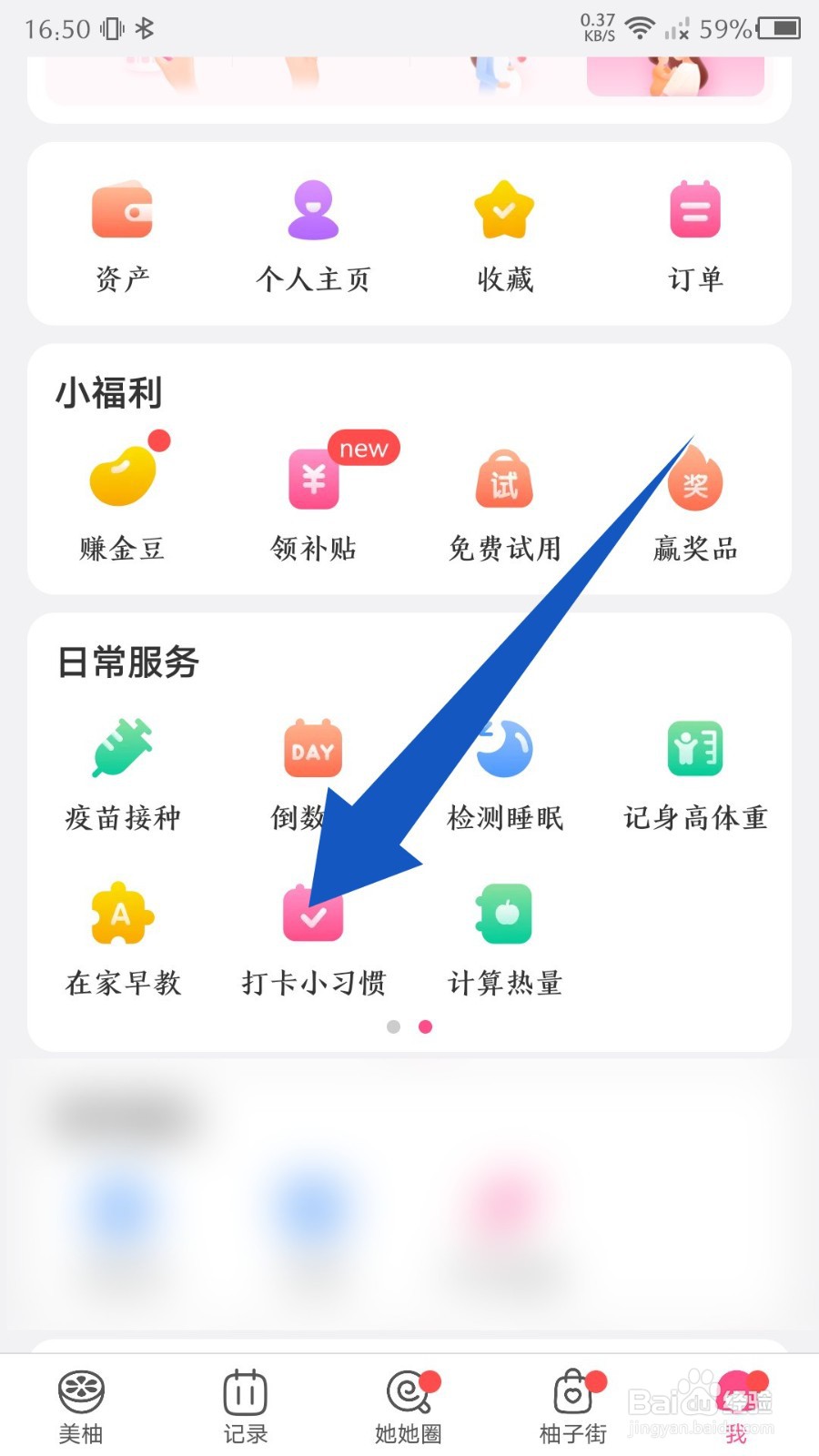 美柚app怎么删除我的习惯