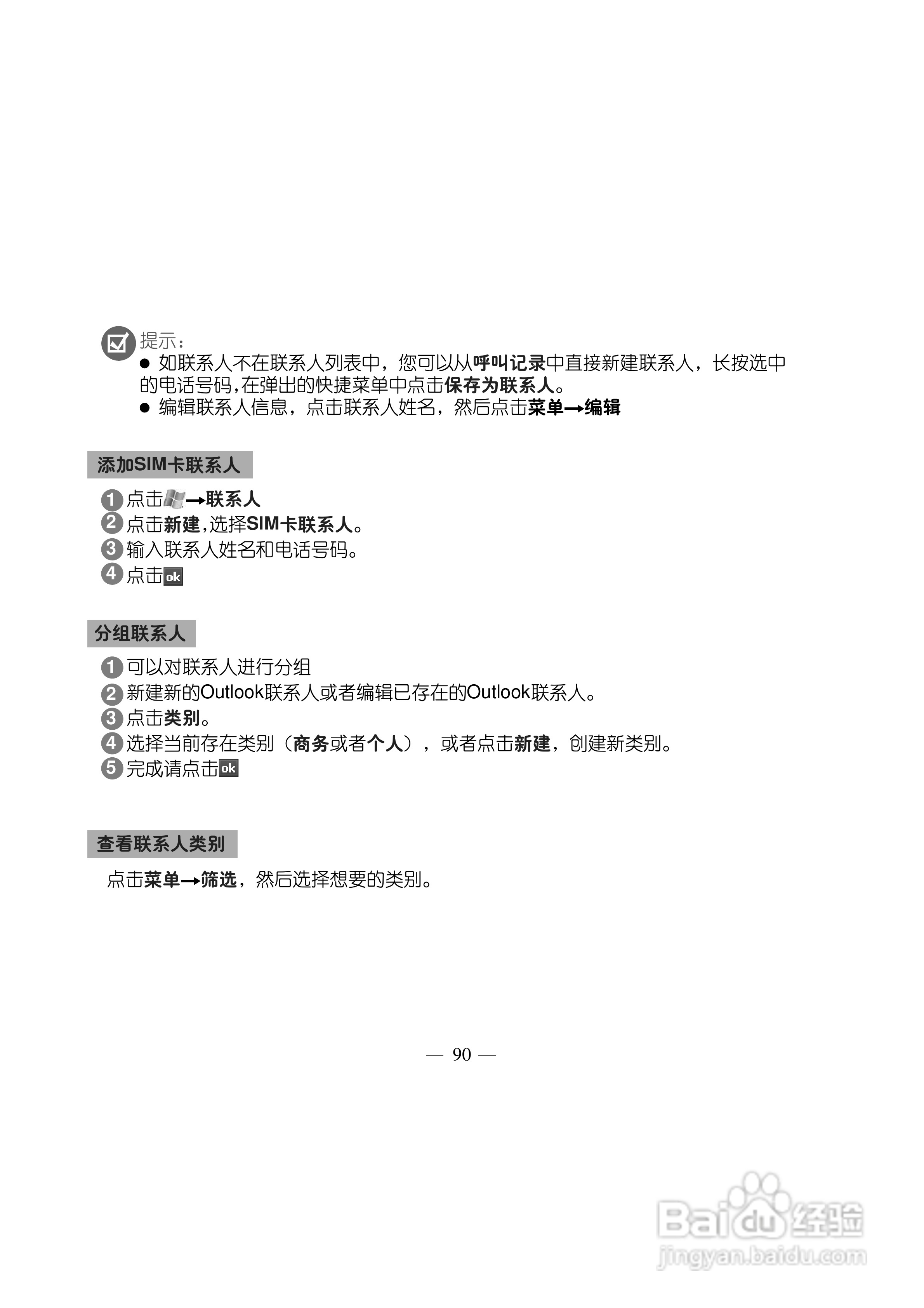 多普达Touch HD T8288手机使用说明书:[10]