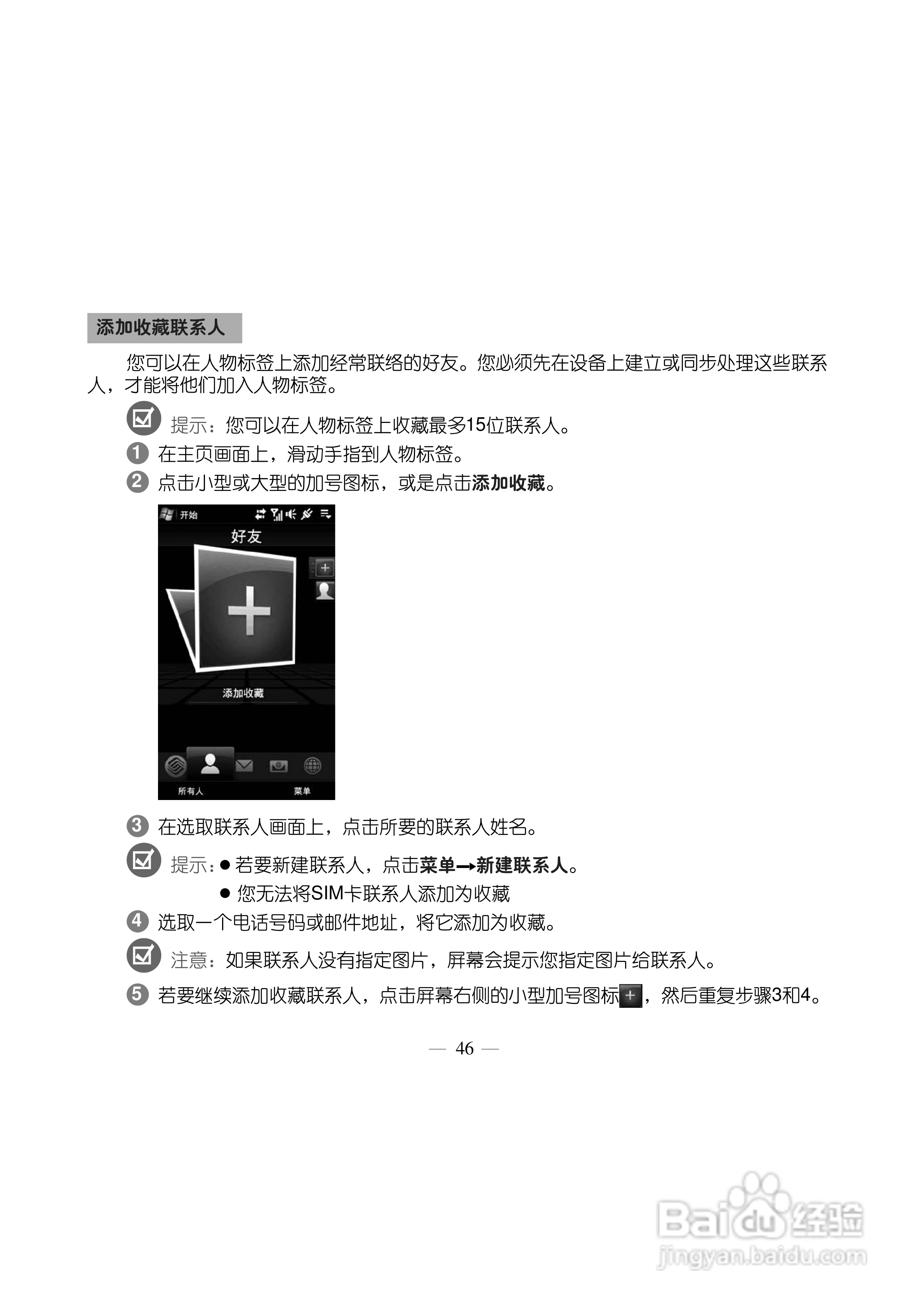 多普达Touch HD T8288手机使用说明书:[6]