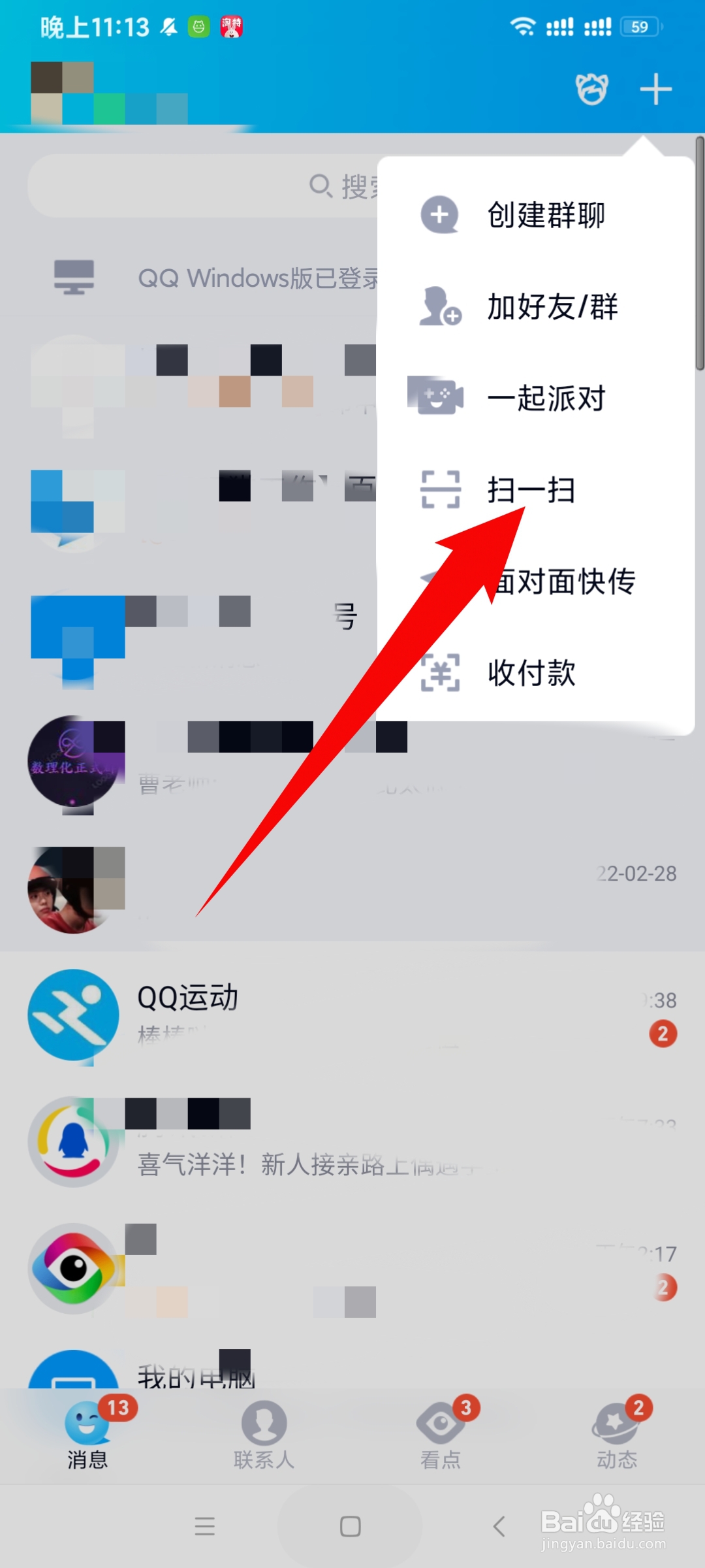 网络分享二维码怎么扫