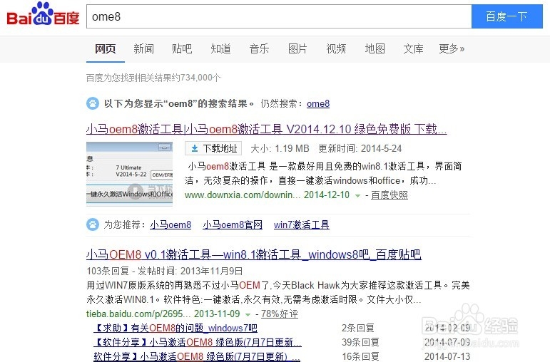 Windows 8/8.1 激活