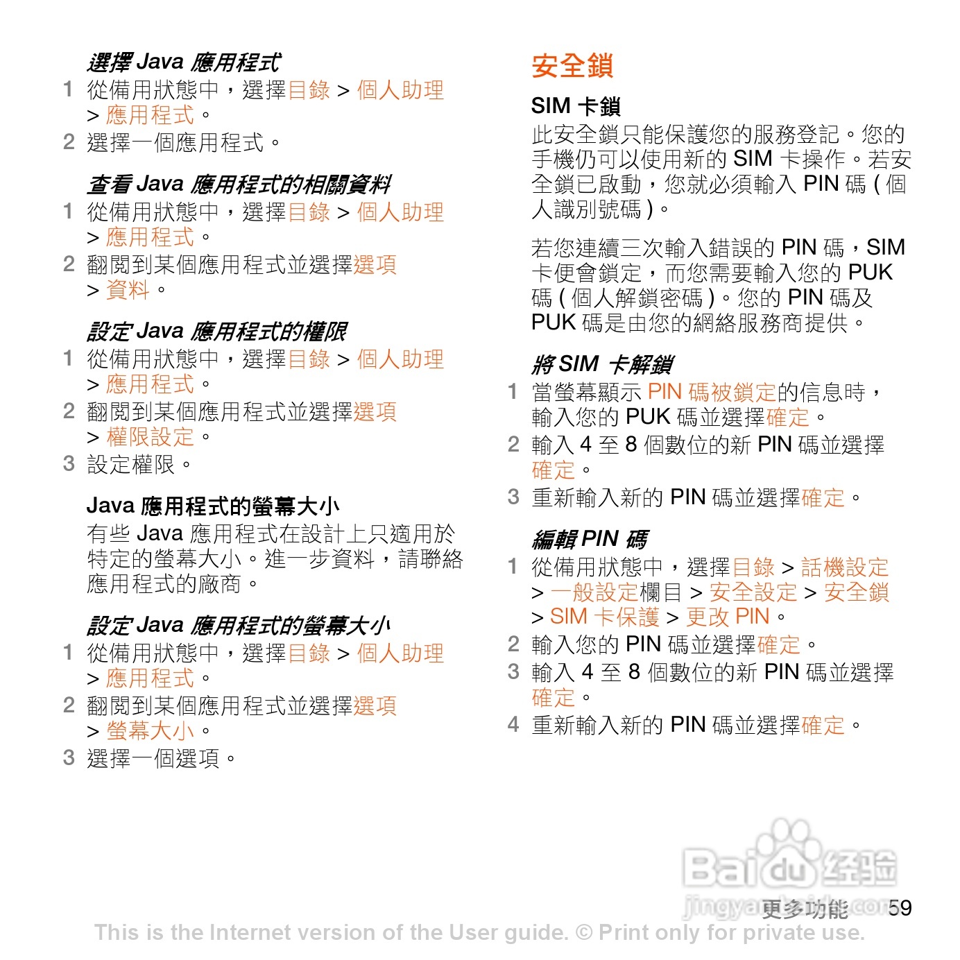 索尼爱立信W980手机使用说明书:[7]