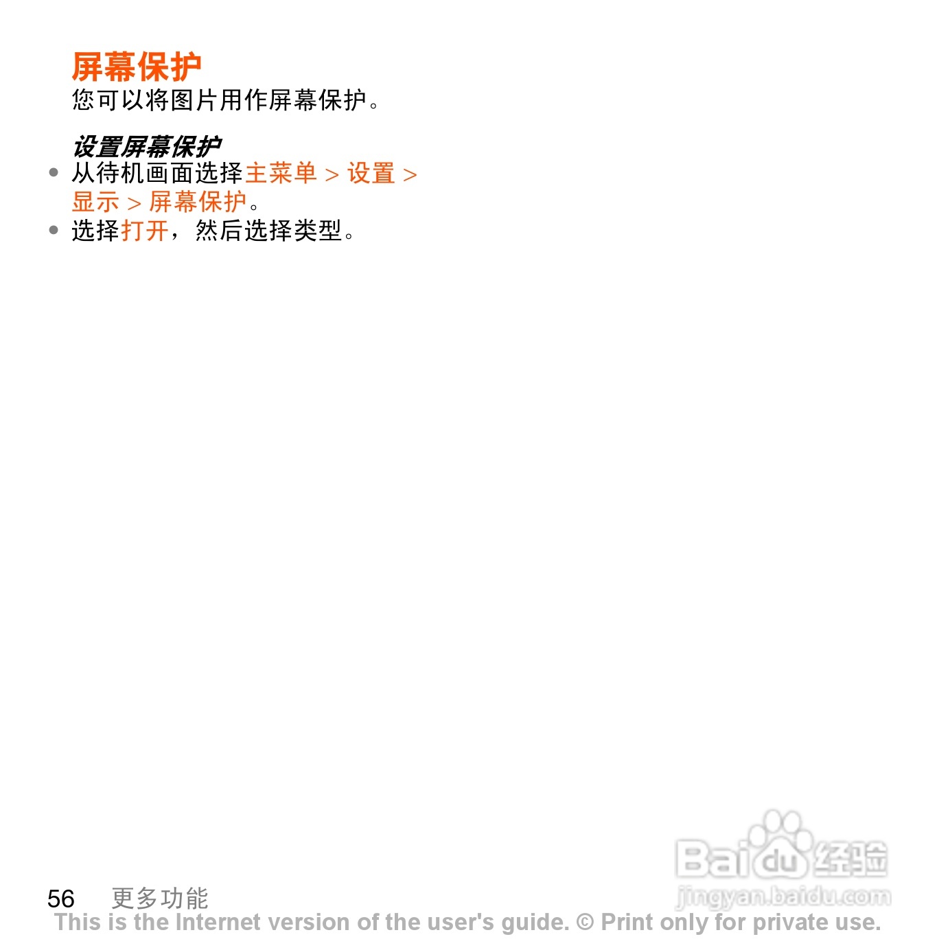索尼爱立信G700c手机使用说明书:[6]