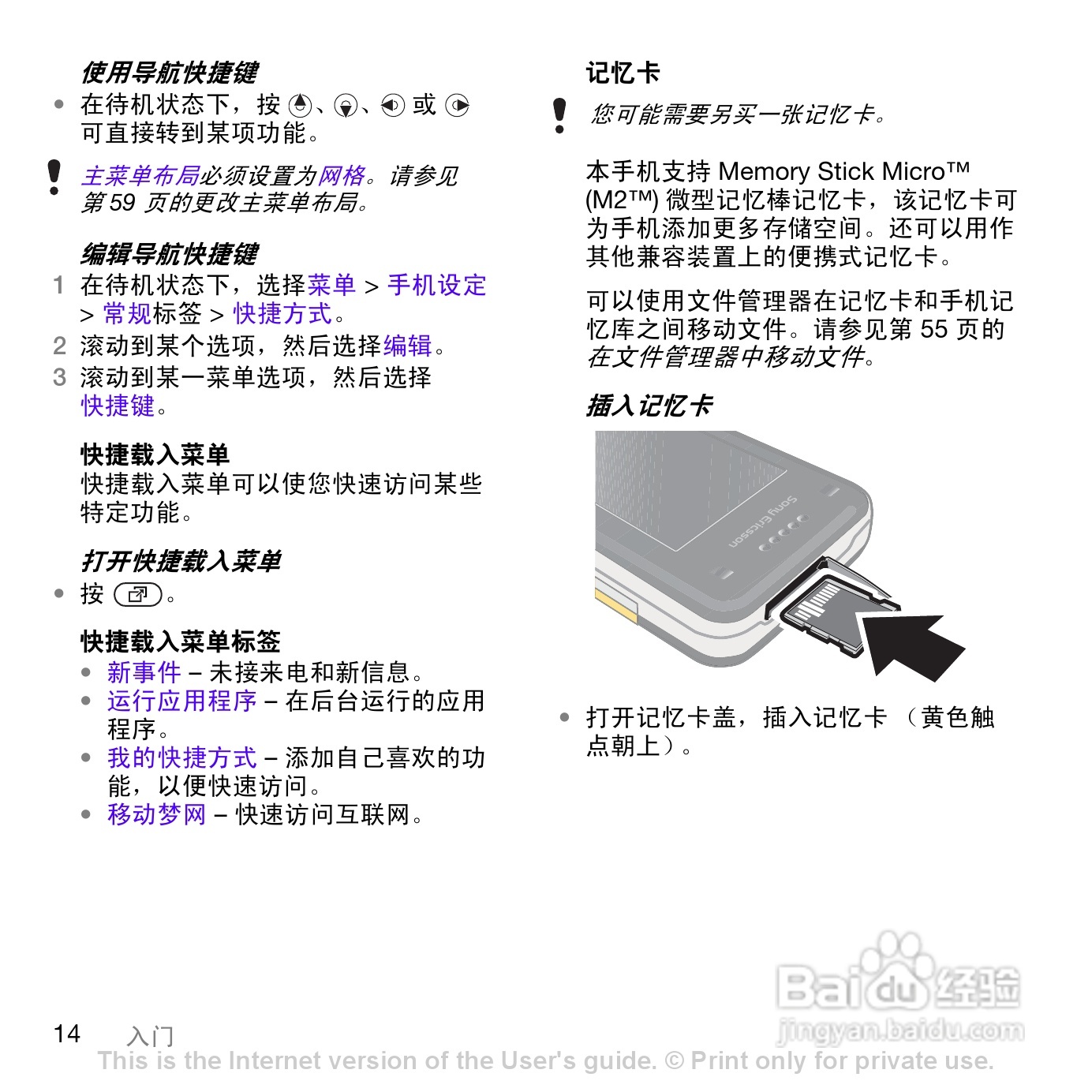 索尼爱立信W760c手机使用说明书:[2]