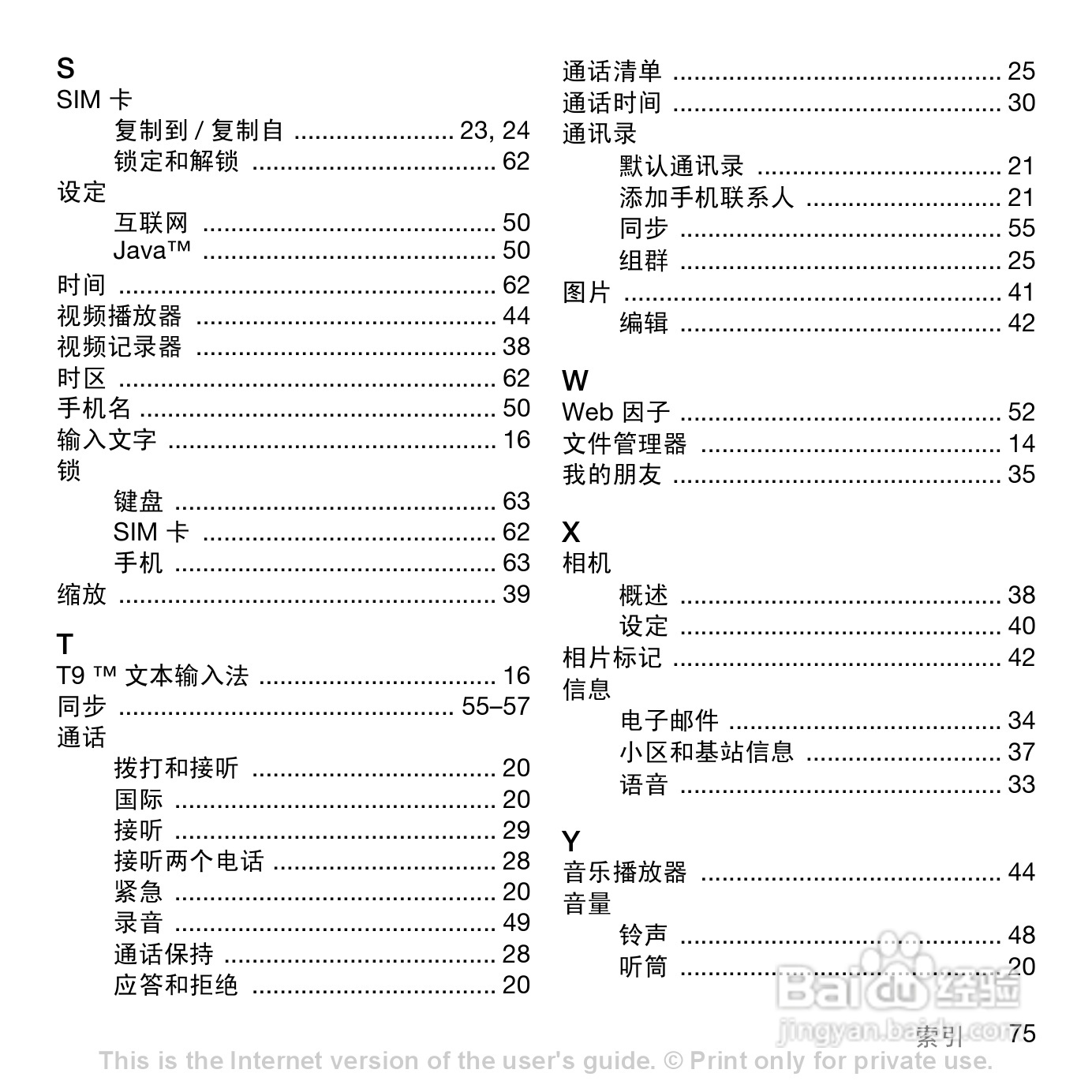 索尼爱立信K858c手机使用说明书:[8]