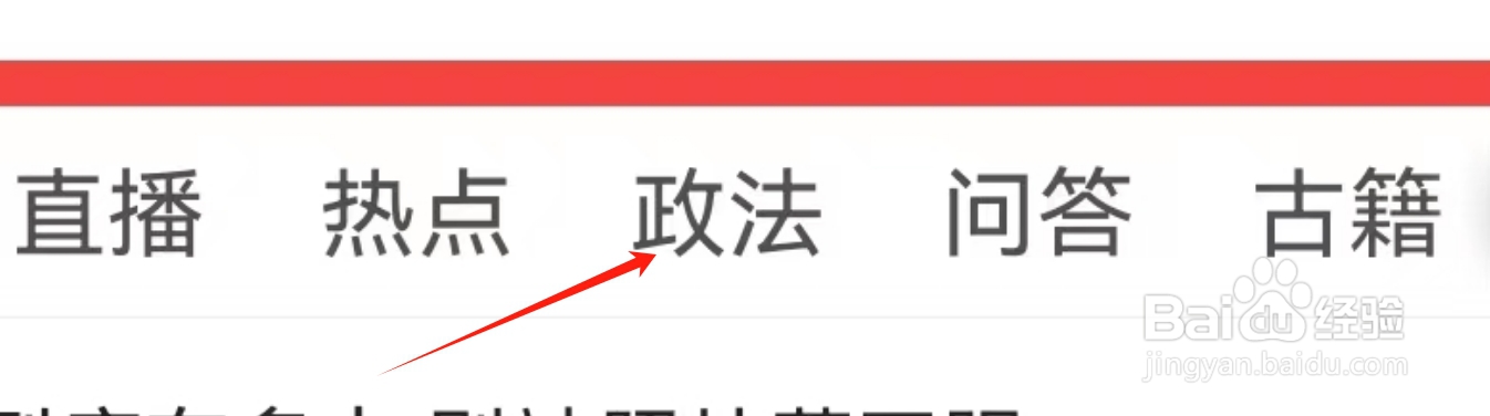 头条搜索极速版查看政法页面的方法？
