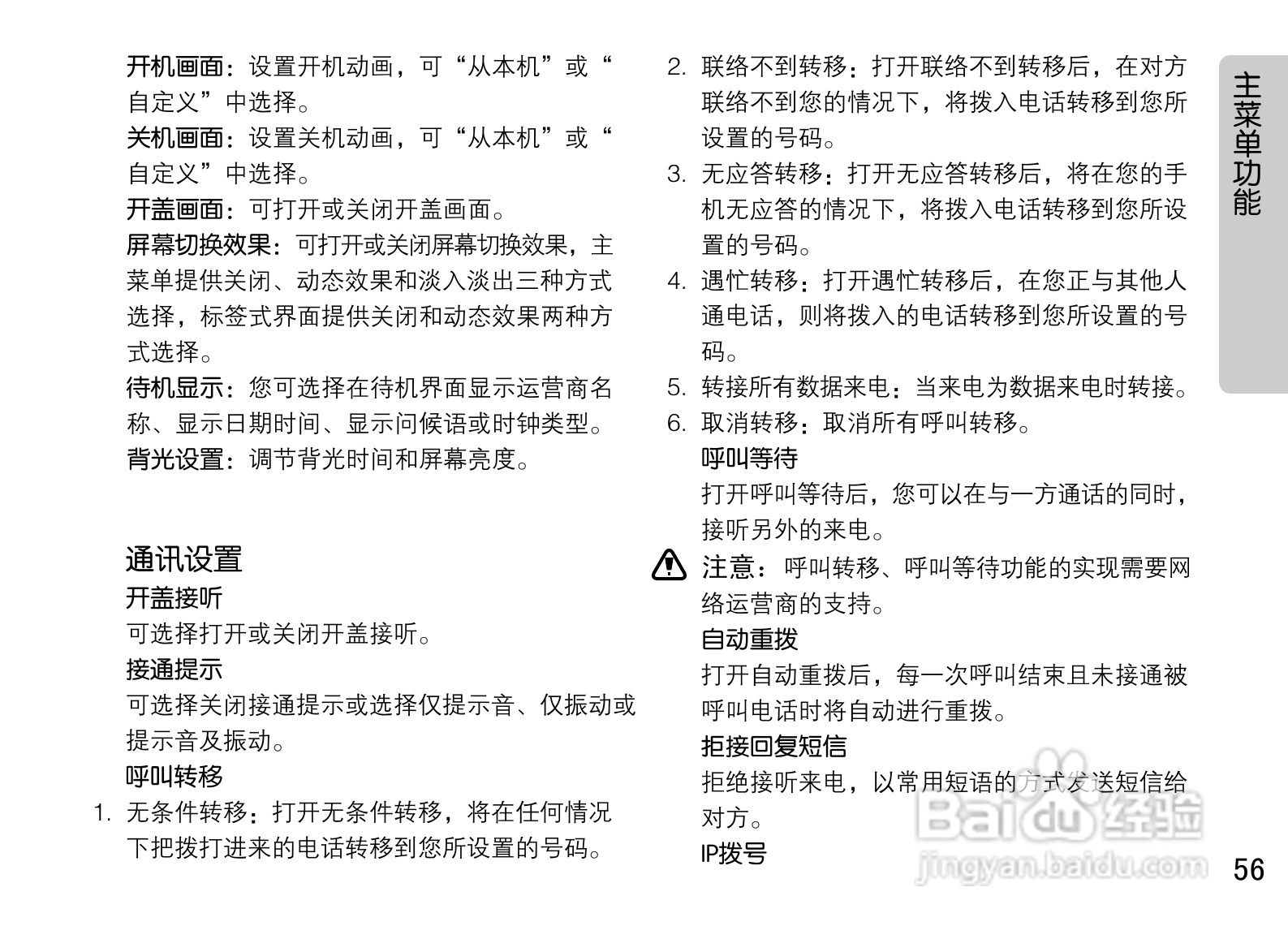 OPPO U529手机使用说明书:[6]